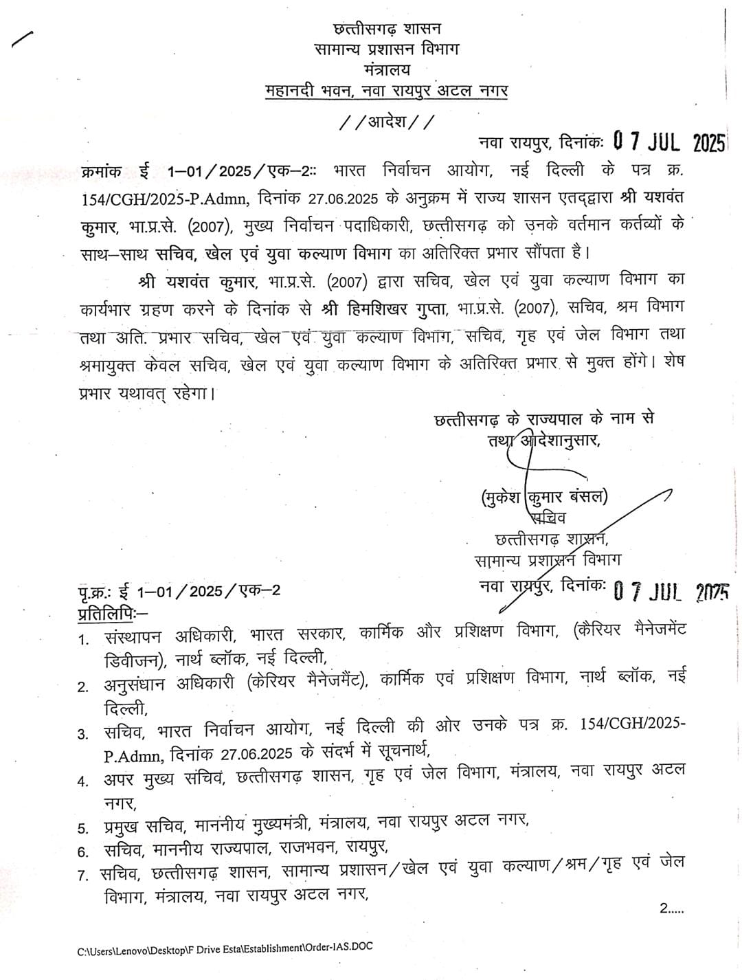 IAS यशवंत कुमार को मिली अतिरिक्त जिम्मेदारी