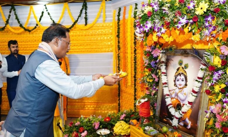 मुख्यमंत्री श्री विष्णु देव साय ने नन्हें बाल गोपालों के संग मुख्यमंत्री निवास में हर्षोल्लास के साथ मनाई जन्माष्टमी