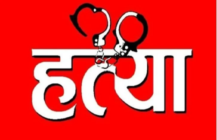 रायपुर के 3 युवकों का धमतरी में मर्डर, हत्या से फैली सनसनी