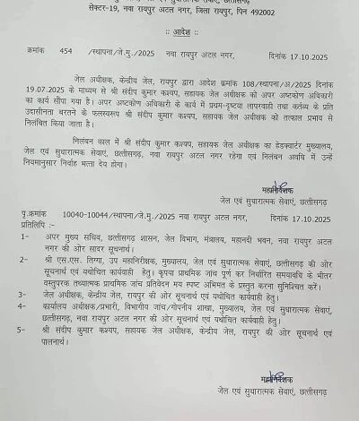 रायपुर जेल का सहायक अधीक्षक सस्पेंड