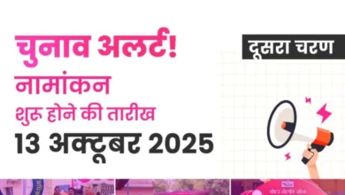 चुनाव आयोग ने बिहार विधानसभा चुनाव के दूसरे चरण की अधिसूचना जारी