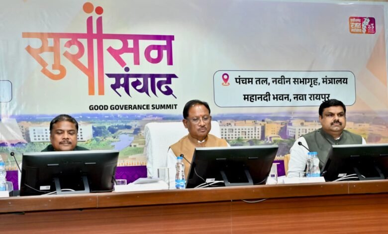 सुशासन संवाद : नवाचार, पारदर्शिता और डिजिटल प्रशासन की दिशा में निर्णायक कदम