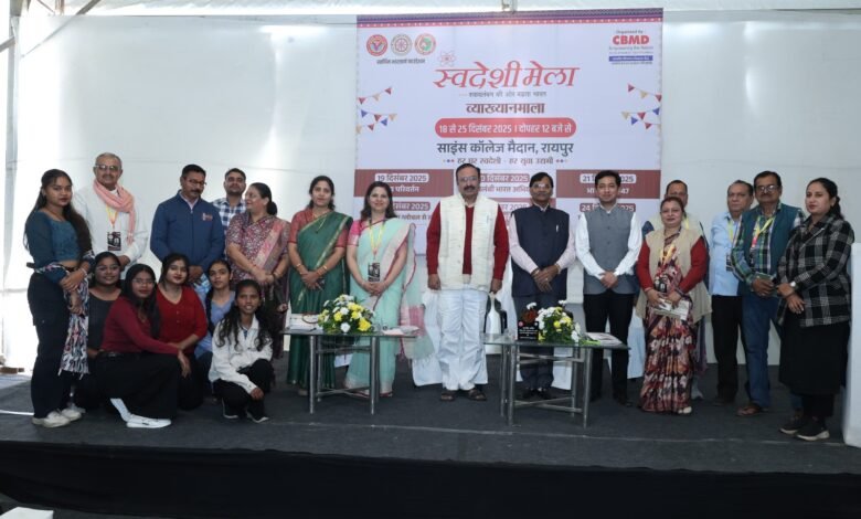 रायपुर। साइंस कॉलेज मैदान में आयोजित स्वदेशी मेले के तीसरे दिन की शुरुआत स्वावलंबी भारत अभियान विषय पर आयोजित संगोष्ठी से हुई। रायपुर। साइंस कॉलेज मैदान में आयोजित स्वदेशी मेले के तीसरे दिन की शुरुआत स्वावलंबी भारत अभियान विषय पर आयोजित संगोष्ठी से हुई।