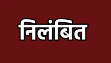 जेम पोर्टल से सामान खरीदी में अनियमितता पर कार्रवाई, राजीव लोचन कॉलेज राजिम की प्राचार्य सहित तीन प्राध्यापक निलंबित