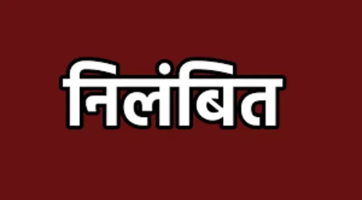 जेम पोर्टल से सामान खरीदी में अनियमितता पर कार्रवाई, राजीव लोचन कॉलेज राजिम की प्राचार्य सहित तीन प्राध्यापक निलंबित