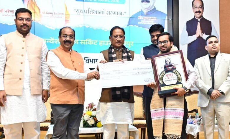 राज्य के 8 युवाओं और एक संगठन को मिला छत्तीसगढ़ युवा रत्न सम्मान