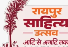 दूरदर्शन पर कल से होगा रायपुर साहित्य महोत्सव का प्रसारण, साहित्य पर्व नाम से 6 दिन दिखेगा तीन दिवसीय कार्यक्रम