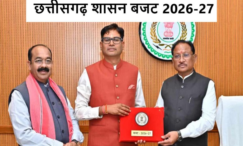छत्तीसगढ़ शासन बजट 2026-27