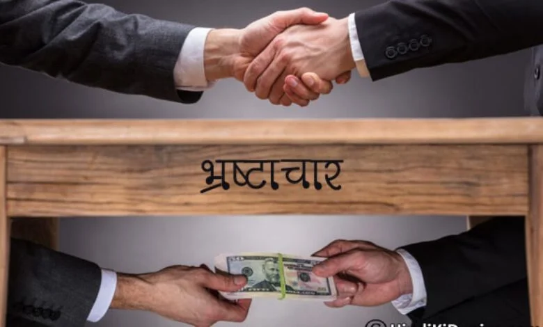 दो बड़े ट्रैप : राज्य सरकार की भ्रष्टाचार के विरुद्ध जीरो टॉलरेंस नीति को एसीबी ने किया सख्ती से लागू