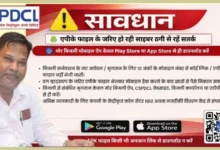 साइबर ठगों से बचने की पॉवर कंपनी ने की उपभोक्ताओं से अपील