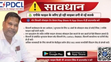 साइबर ठगों से बचने की पॉवर कंपनी ने की उपभोक्ताओं से अपील