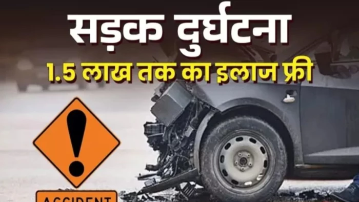 पीएम राहत- सड़क दुर्घटना पीड़ितों का कैशलेस इलाज