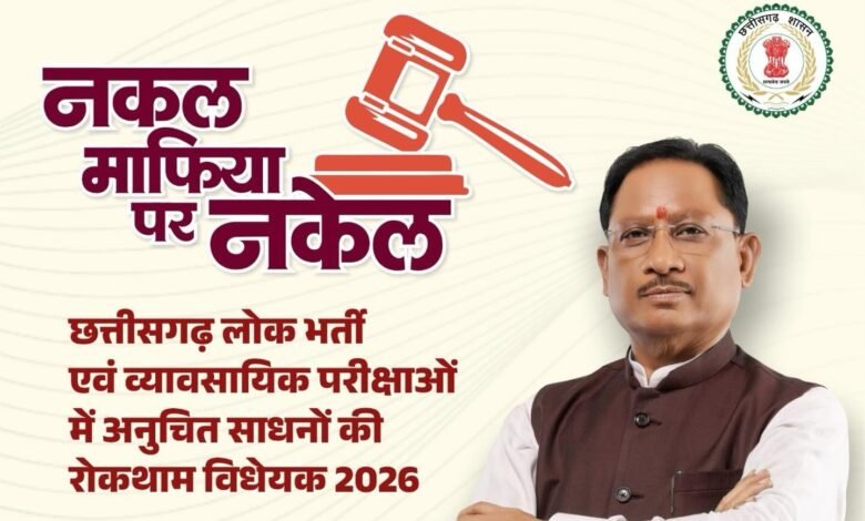 भर्ती परीक्षाओं में पारदर्शिता के लिए सख्त कानून पारित, नकल और पेपर लीक पर कड़े प्रावधान