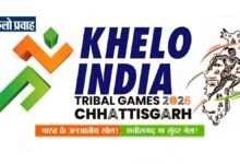 नेशनल ट्राइबल गेम्स : रायपुर में होंगे हॉकी, फुटबॉल, तैराकी, तीरंदाजी और वेट-लिफ्टिंग के आयोजन