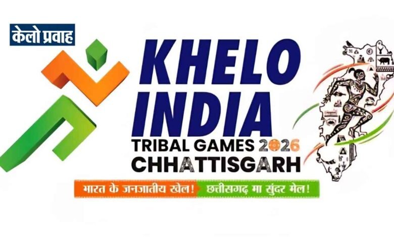 नेशनल ट्राइबल गेम्स : रायपुर में होंगे हॉकी, फुटबॉल, तैराकी, तीरंदाजी और वेट-लिफ्टिंग के आयोजन