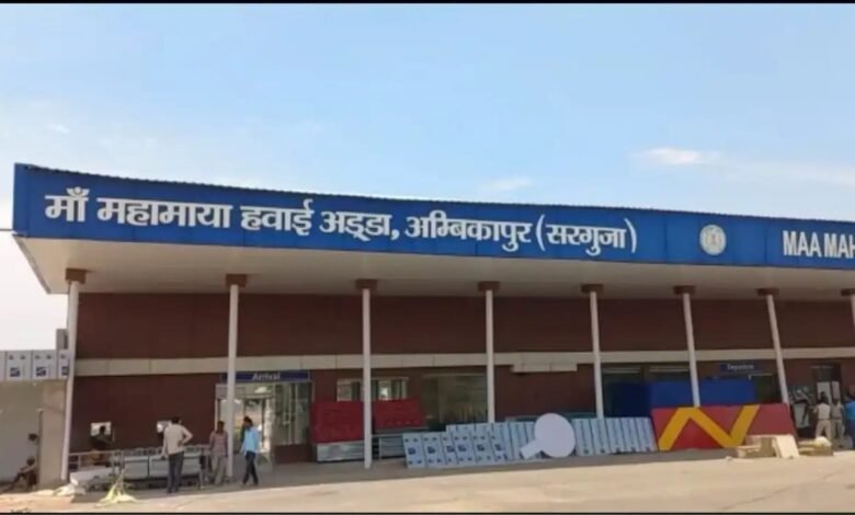 अंबिकापुर से दिल्ली एवं कोलकाता के लिए हवाई सेवा का शुभारंभ 30 मार्च से अंबिकापुर से दिल्ली एवं कोलकाता के लिए हवाई सेवा का शुभारंभ 30 मार्च से