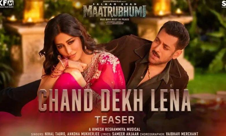 सलमान खान की ‘मातृभूमि’ का नया गाना ‘चांद देख लेना’ का टीजर रिलीज, इमोशनल अंदाज़ ने जीता दिल