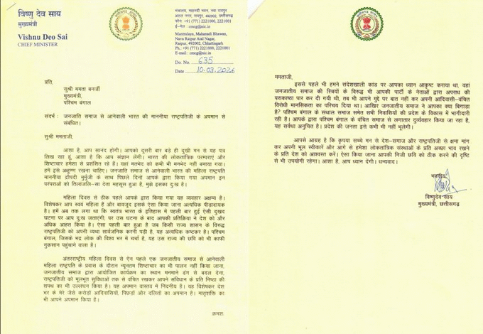 राष्ट्रपति द्रौपदी मुर्मु के अपमान पर मुख्यमंत्री विष्णु देव साय ने लिखा ममता बनर्जी को कड़ा पत्र