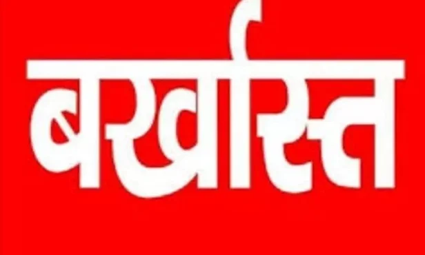 प्रधानमंत्री आवास योजना में अनियमितता पर कार्रवाई, सचिव, रोजगार सहायक, आवास मित्र सहित कई पदों पर की गई बर्खास्तगी