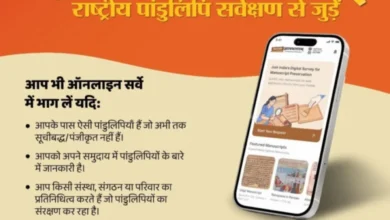 छत्तीसगढ़ में ‘ज्ञानभारतम’ पांडुलिपि सर्वेक्षण अभियान को मिली रफ्तार, हजारों विरासत दस्तावेज़ हो रहे संरक्षित