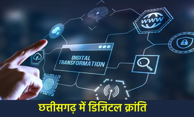 राजस्व विभाग की नई पहल  ​डिजिटल क्रांति: छत्तीसगढ़ में अब घर बैठे मिलेंगी भूमि संबंधी सभी ऑनलाइन सुविधाएँ