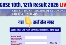 हाईस्कूल एवं हायर सेकण्डरी मुख्य परीक्षा वर्ष 2026 के परिणाम कल घोषित किए जाएंगे