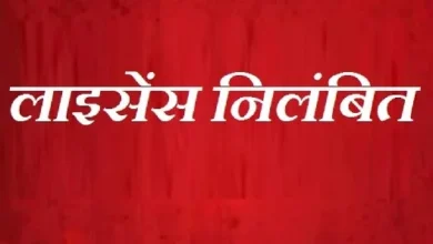 अनियमितता पर तीन मेडिकल स्टोर्स के लाइसेंस निलंबित
