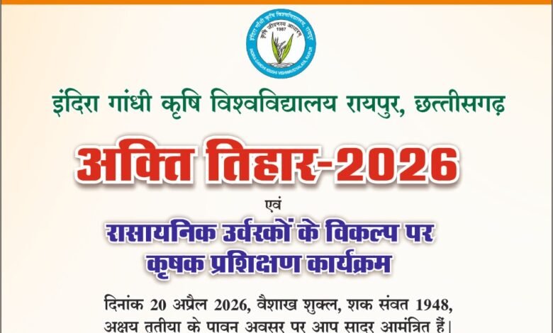 कृषि मंत्री श्री नेताम करेंगे मिट्टी और बीजों की पूजा