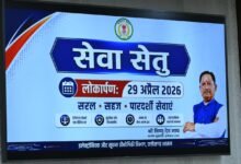 ‘सेवा सेतु’ से सुशासन और पारदर्शिता को मिलेगी नई मजबूती – मुख्यमंत्री श्री विष्णु देव साय