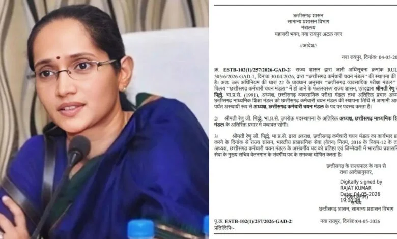 IAS रेणु पिल्ले बनीं छत्तीसगढ़ कर्मचारी चयन मंडल की पहली अध्यक्ष, आदेश जारी