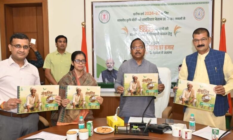 कृषि मंत्री ने राज्य के 3556 बीज उत्पादक किसानों को 8.2 करोड़ रूपए प्रोत्साहन राशि का किया अंतरण