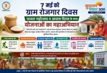 7 मई को ग्राम पंचायतों में चावल महोत्सव, रोजगार और आवास दिवस का त्रिवेणी संगम