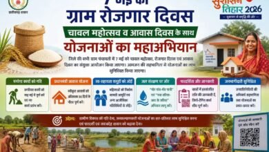 7 मई को ग्राम पंचायतों में चावल महोत्सव, रोजगार और आवास दिवस का त्रिवेणी संगम