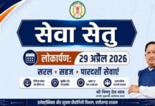 सेवा सेतु- छत्तीसगढ़ में सुशासन और डिजिटल क्रांति का नया अध्याय