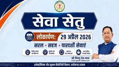 सेवा सेतु- छत्तीसगढ़ में सुशासन और डिजिटल क्रांति का नया अध्याय