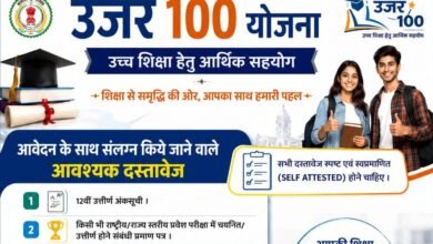 “उजर 100” योजना से संवरेगा मेधावियों का भविष्य