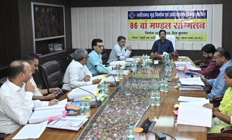 छत्तीसगढ़ गृह निर्माण एवं अधोसंरचना विकास मंडल का 86वाँ मंडल सम्मेलन सम्पन्न