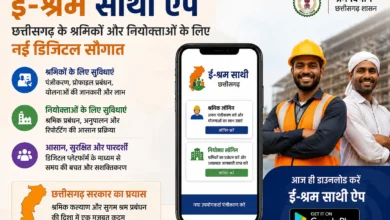 ई-श्रम साथी ऐप : छत्तीसगढ़ के श्रमिकों और नियोक्ताओं के लिए नई डिजिटल सौगात