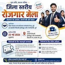 जिला स्तरीय प्लेसमेंट कैम्प 22 मई को आयोजित होगा