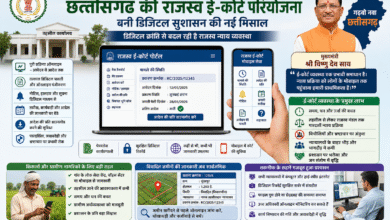 अब न्याय होगा ऑनलाइन: छत्तीसगढ़ की राजस्व ई-कोर्ट परियोजना बनी डिजिटल सुशासन की नई मिसाल