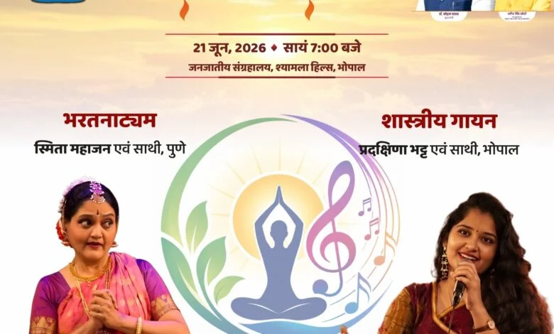 विश्व योग एवं संगीत दिवस: सुर-ताल और कला के त्रिवेणी संगम से महकेगा मध्यप्रदेश, 14 स्थानों पर होंगे भव्य आयोजन