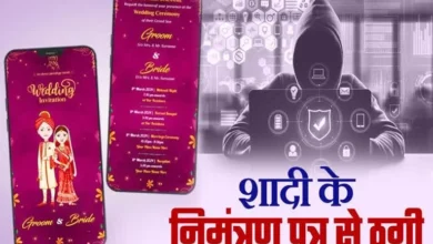 शादी के डिजिटल निमंत्रण के नाम पर मोबाइल हैक कर ठगी, वापस मिले 4 लाख 39 हजार रूपए