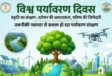 तकनीकी नवाचार से सशक्त हो रहा पर्यावरण संरक्षण