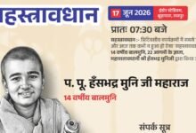 रायपुर। छत्तीसगढ़ की राजधानी रायपुर एक ऐतिहासिक एवं अद्भुत आध्यात्मिक आयोजन का साक्षी बनने जा रही है