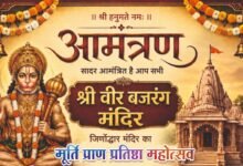 🚩 श्री हनुमान मंदिर नवनिर्माण महोत्सव 🚩 15 जून से 17 जून तक भव्य आयोजन