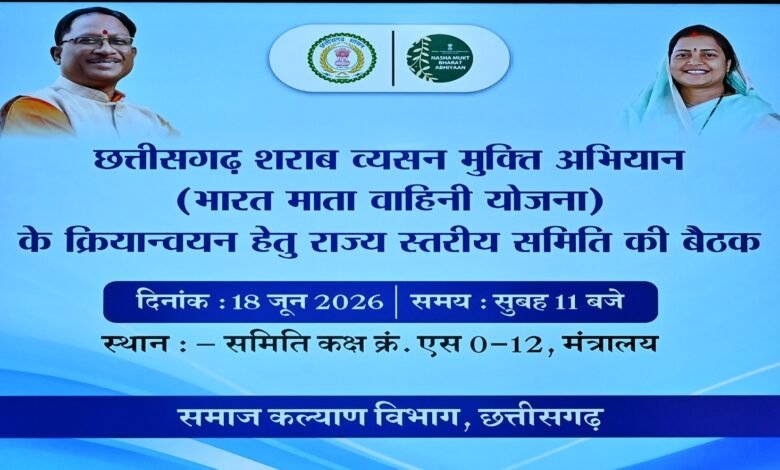 भारत माता वाहिनी योजना के विस्तार, नशामुक्ति केन्द्रों की मॉनिटरिंग एवं पुनर्वास व्यवस्थाओं को और सुदृढ़ करने पर जोर भारत माता वाहिनी योजना के विस्तार, नशामुक्ति केन्द्रों की मॉनिटरिंग एवं पुनर्वास व्यवस्थाओं को और सुदृढ़ करने पर जोर