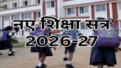 16 जून 2026 से ही प्रारंभ होगा शैक्षणिक सत्र 2026-27 16 जून 2026 से ही प्रारंभ होगा शैक्षणिक सत्र 2026-27