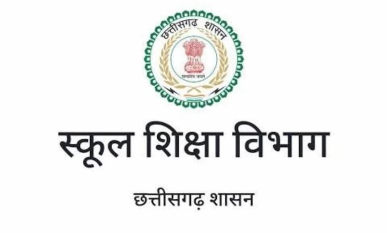 छत्तीसगढ़ के शिक्षा विभाग में बड़ा बदलाव- 16 जून से ऑनलाइन हाजिरी और लीव जरूरी, लापरवाही पर रुकेगा जून का वेतन छत्तीसगढ़ के शिक्षा विभाग में बड़ा बदलाव- 16 जून से ऑनलाइन हाजिरी और लीव जरूरी, लापरवाही पर रुकेगा जून का वेतन