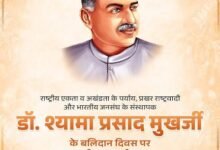 डॉ. श्यामा प्रसाद मुखर्जी भारत की एकता, अखंडता और राष्ट्रीय स्वाभिमान के सशक्त प्रहरी – मुख्यमंत्री श्री साय