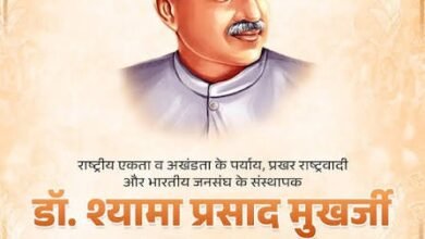 डॉ. श्यामा प्रसाद मुखर्जी भारत की एकता, अखंडता और राष्ट्रीय स्वाभिमान के सशक्त प्रहरी – मुख्यमंत्री श्री साय डॉ. श्यामा प्रसाद मुखर्जी भारत की एकता, अखंडता और राष्ट्रीय स्वाभिमान के सशक्त प्रहरी – मुख्यमंत्री श्री साय